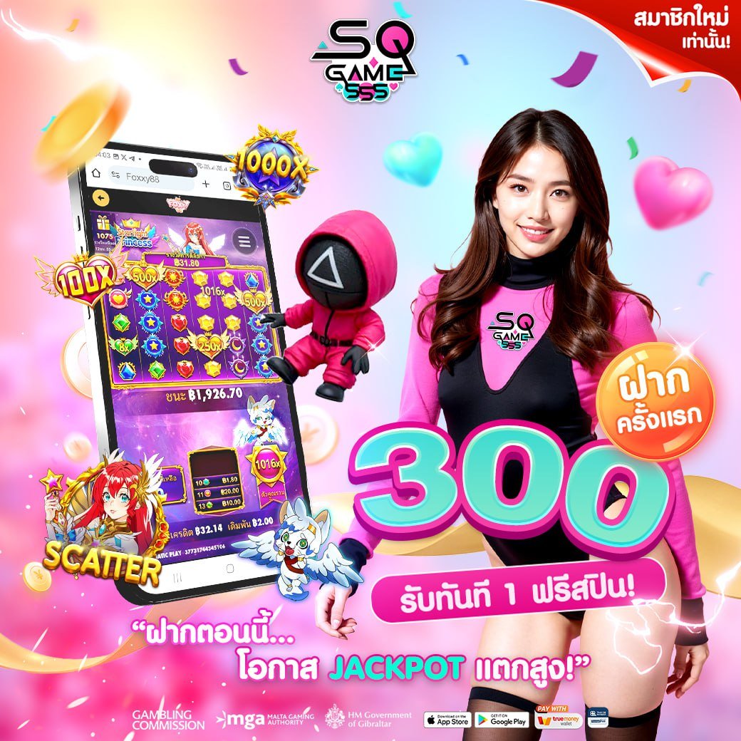 SQGAME555 สล็อตออนไลน์ที่มาพร้อมมาตรฐานระดับสากล รองรับทุกช่องทางการ ฝาก-ถอน ไม่มีขั้นต่ำ แจ็คพอตแตกง่ายทุกวัน บริการตลอด 24 ชั่วโมง